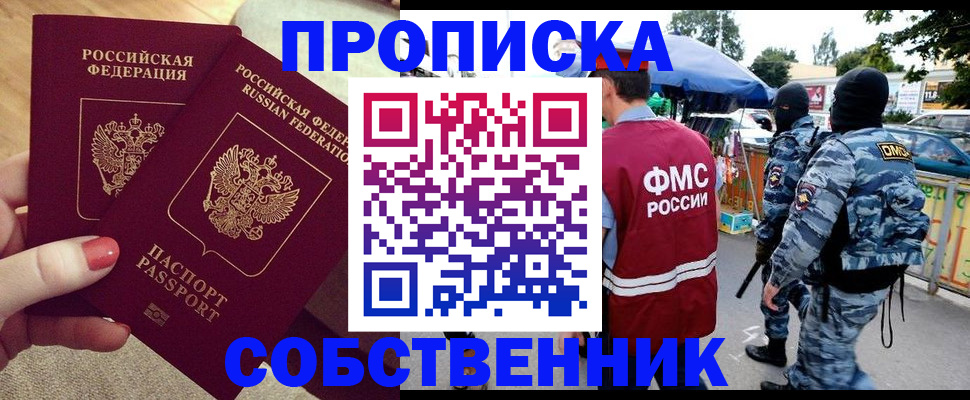 прописка 2025 в Марий Эл